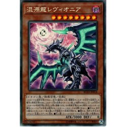 画像1: 【イラスト違いCollectors】混源龍レヴィオニア[YGO_RC03-JP014]