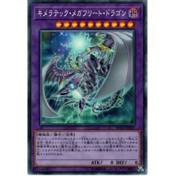 画像1: 【Collectors】キメラテック・メガフリート・ドラゴン[YGO_RC03-JP021]