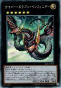 【イラスト違いCollectors】サイバー・ドラゴン・インフィニティ[YGO_RC03-JP025]