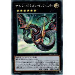 画像1: 【イラスト違いCollectors】サイバー・ドラゴン・インフィニティ[YGO_RC03-JP025]