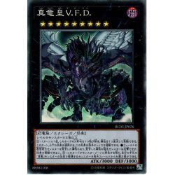 画像1: 【Collectors】真竜皇V.F.D.[YGO_RC03-JP026]