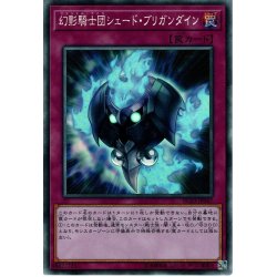 画像1: 【Collectors】幻影騎士団シェード・ブリガンダイン[YGO_RC03-JP047]