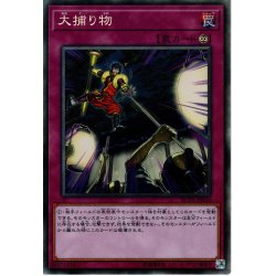 画像1: 【Collectors】大捕り物[YGO_RC03-JP050]