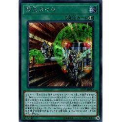 画像1: 【Secret】緊急ダイヤ[YGO_RC03-JP043]