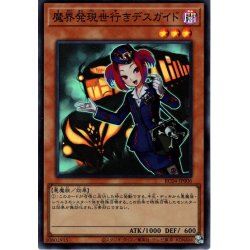 画像1: 【Collectors】魔界発現世行きデスガイド[YGO_RC04-JP006]