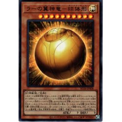 画像1: 【Collectors】ラーの翼神竜－球体形[YGO_RC04-JP008]