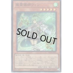 画像1: 【Collectors】風霊媒師ウィン[YGO_RC04-JP019]