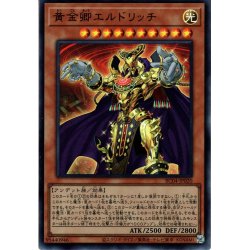 画像1: 【Collectors】黄金卿エルドリッチ[YGO_RC04-JP020]