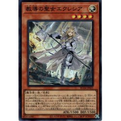 画像1: 【Collectors】教導の聖女エクレシア[YGO_RC04-JP021]