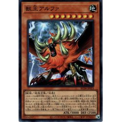 画像1: 【Super】獣王アルファ[YGO_RC04-JP023]