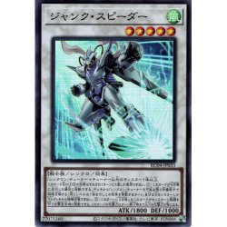 画像1: 【Collectors】ジャンク・スピーダー[YGO_RC04-JP033]