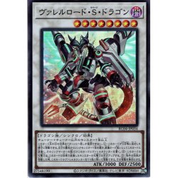 画像1: 【Collectors】ヴァレルロード・Ｓ・ドラゴン[YGO_RC04-JP034]