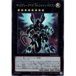 画像1: 【Collectors】ギャラクシーアイズ FA・フォトン・ドラゴン[YGO_RC04-JP038]