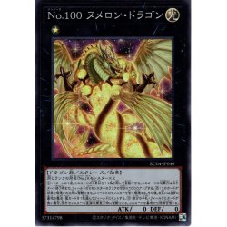 画像1: 【Collectors】Ｎｏ.１００ ヌメロン・ドラゴン[YGO_RC04-JP040]