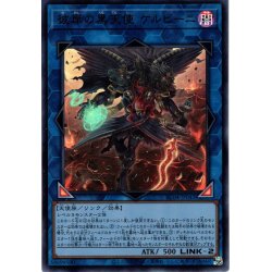 画像1: 【Collectors】彼岸の黒天使 ケルビーニ[YGO_RC04-JP043]