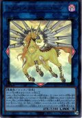 【Ultra】トロイメア・ユニコーン[YGO_RC04-JP044]