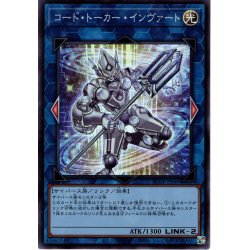 画像1: 【Collectors】コード・トーカー・インヴァート[YGO_RC04-JP046]