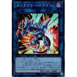 画像1: 【Collectors】ストライカー・ドラゴン[YGO_RC04-JP047]