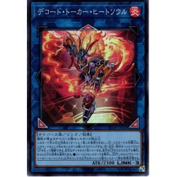 画像1: 【Collectors】デコード・トーカー・ヒートソウル[YGO_RC04-JP049]