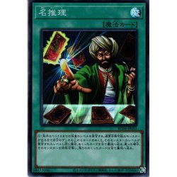 画像1: 【Collectors】名推理[YGO_RC04-JP053]