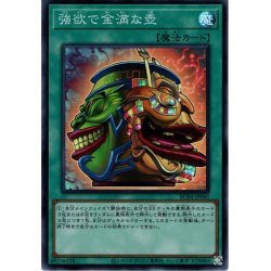 画像1: 【Collectors】強欲で金満な壺[YGO_RC04-JP060]