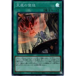 画像1: 【Collectors】天底の使徒[YGO_RC04-JP063]