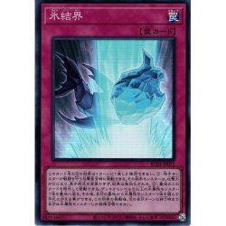 画像1: 【Collectors】氷結界[YGO_RC04-JP072]