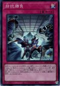 【Collectors】拮抗勝負[YGO_RC04-JP075]