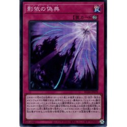 画像1: 【Collectors】影依の偽典[YGO_RC04-JP078]