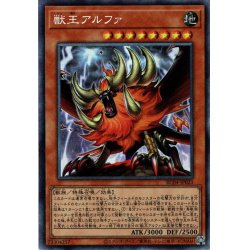 画像1: 【Collectors】獣王アルファ[YGO_RC04-JP023]