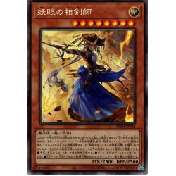 画像1: 【Collectors】妖眼の相剣師[YGO_RC04-JP024]