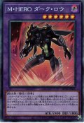 【Collectors】Ｍ・ＨＥＲＯ ダーク・ロウ[YGO_RC04-JP026]