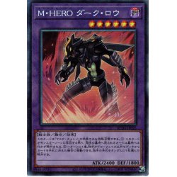 画像1: 【Collectors】Ｍ・ＨＥＲＯ ダーク・ロウ[YGO_RC04-JP026]