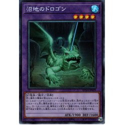 画像1: 【Collectors】沼地のドロゴン[YGO_RC04-JP029]