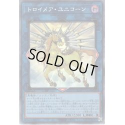 画像1: 【Collectors】トロイメア・ユニコーン[YGO_RC04-JP044]