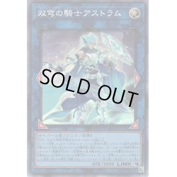 画像1: 【Collectors】双穹の騎士アストラム[YGO_RC04-JP045]