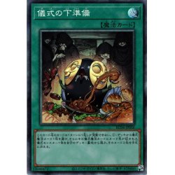 画像1: 【Collectors】儀式の下準備[YGO_RC04-JP056]