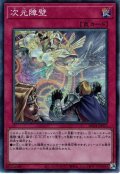 【Collectors】次元障壁[YGO_RC04-JP073]