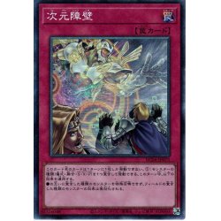 画像1: 【Collectors】次元障壁[YGO_RC04-JP073]