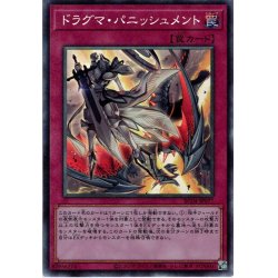 画像1: 【Collectors】ドラグマ・パニッシュメント[YGO_RC04-JP077]