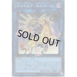 画像1: 【イラスト違いCollectors】トロイメア・ユニコーン[YGO_RC04-JP044]