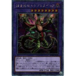 画像1: 【Ex-secret】捕食植物ドラゴスタペリア[YGO_RC04-JP028]