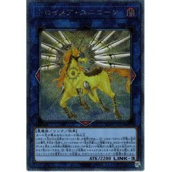 画像1: 【Ex-secret】トロイメア・ユニコーン[YGO_RC04-JP044]