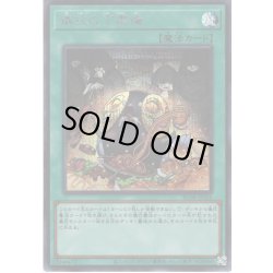 画像1: 【Secret】儀式の下準備[YGO_RC04-JP056]