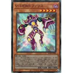 画像1: 【Ultimate】Ｖ・ＨＥＲＯ ファリス[YGO_RC04-JP004]