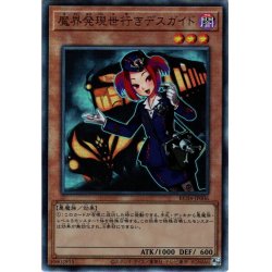 画像1: 【Ultimate】魔界発現世行きデスガイド[YGO_RC04-JP006]