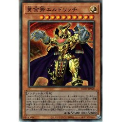 画像1: 【Ultimate】黄金卿エルドリッチ[YGO_RC04-JP020]