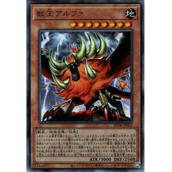 画像1: 【Ultimate】獣王アルファ[YGO_RC04-JP023]