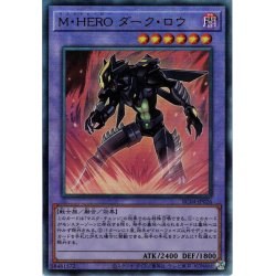 画像1: 【Ultimate】Ｍ・ＨＥＲＯ ダーク・ロウ[YGO_RC04-JP026]