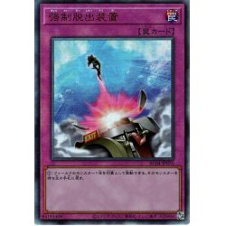 画像1: 【Ultimate】強制脱出装置[YGO_RC04-JP070]